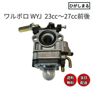 ゼノア 共立 草刈機 部品 ワルボロ wyj キャブレター 互換品 刈払機 bc2611ez sre2610 bk2650 2411 2311 …