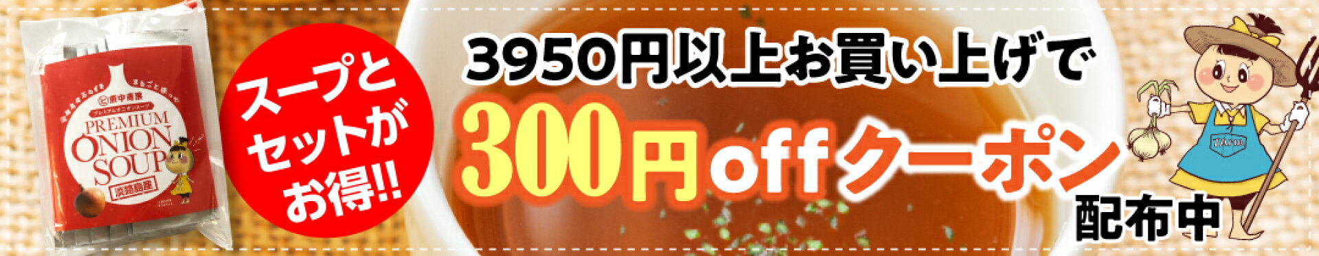 300円オフクーポン