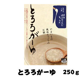 国産【岐阜県恵那産】とろろがーゆ 国産 安心 岐阜県 えな 恵那産 ひがしの 東野 介護食 おかゆ ヘルシー 生産者 安全 レトルト お手軽 ご当地
