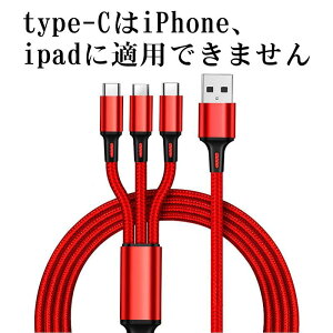 �^�C�vc �P�[�u�� iPhone�P�[�u�� 3in1 �y~12���܂ŁI����10�{�|�C���g�z �[�d�P�[�u�� usb �X�}�z Android 3�̃R�l�N�^�[ �[�d�R�[�h usb�P�[�u�� �}���[�d�A���h���C�h �P�[�u��