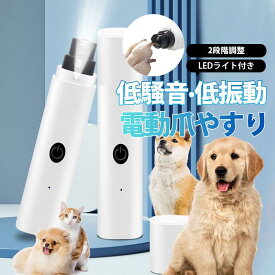 【最大20%OFF】 猫爪切り 犬 爪切り 電動 2段階調整 ledライト付犬用爪切 ペット電動爪切り 犬猫兼用 爪研ぎ器 USB充電式 血管を照ら 爪削り 高速回転 静音
