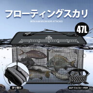 フローティングスカリ 折り畳み 47L スカリ 大容量 折りたたみ 魚釣り 釣り バッグ バッカン 魚入れ 活か…