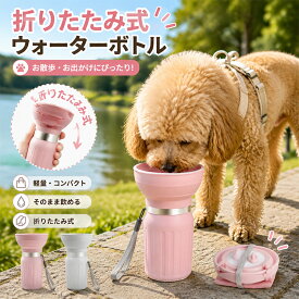 【最大20%OFF】 ペット用 水筒 犬用 ウォーターボトル 携帯 給水ボトル 水飲み器 給水器 散歩 お出かけ 旅行 ドライブ アウトドア お散歩グッズ ペット用品