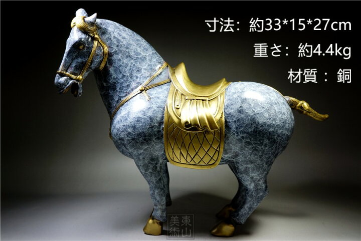 楽天市場】銅細工 大迫力唐馬高彫 開運財運置物 極上質 長さ約33cm 重 