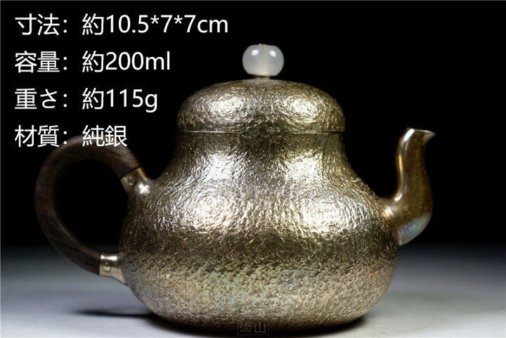 楽天市場】純銀細工 手作り 銀急須 純銀保証 約115g 長さ約10.5cm 骨董 