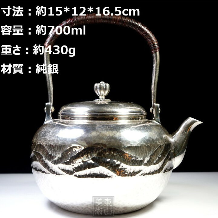 楽天市場】純銀細工 手作り 薬缶 銀瓶 銀湯沸 純銀保証 約430g 高約 