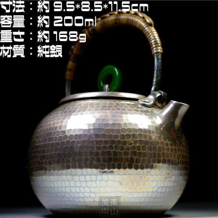 楽天市場】純銀細工 手作り 宝珠急須 銀蓋 貴石摘 鉄取手 純銀保証 高  