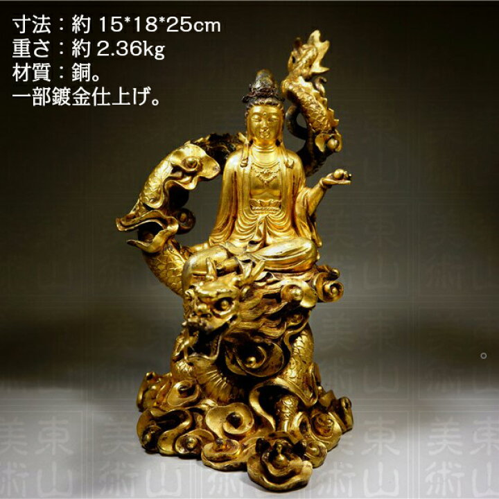 楽天市場】中古 金銅細工 仏教 大迫力 龍観音造像高彫 鎮宅開運置物 