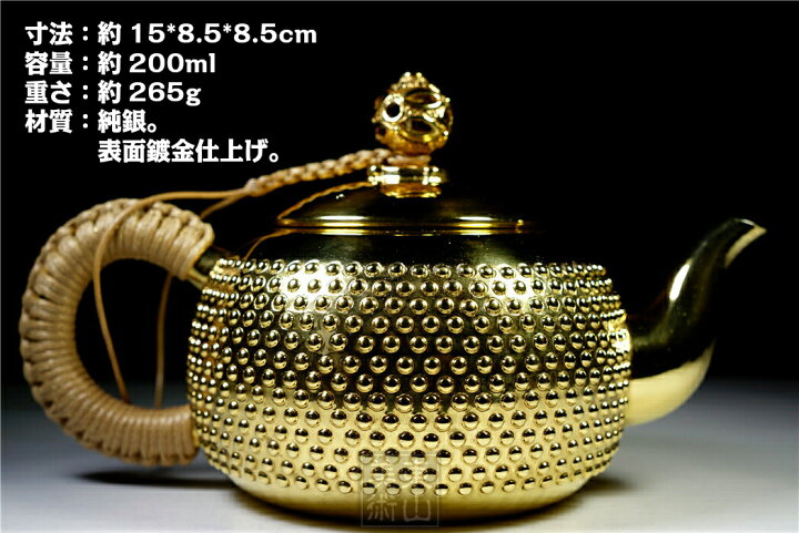 楽天市場】純銀細工 手作り 金メッキ仕上げ 銀急須 純銀保証 重さ約 