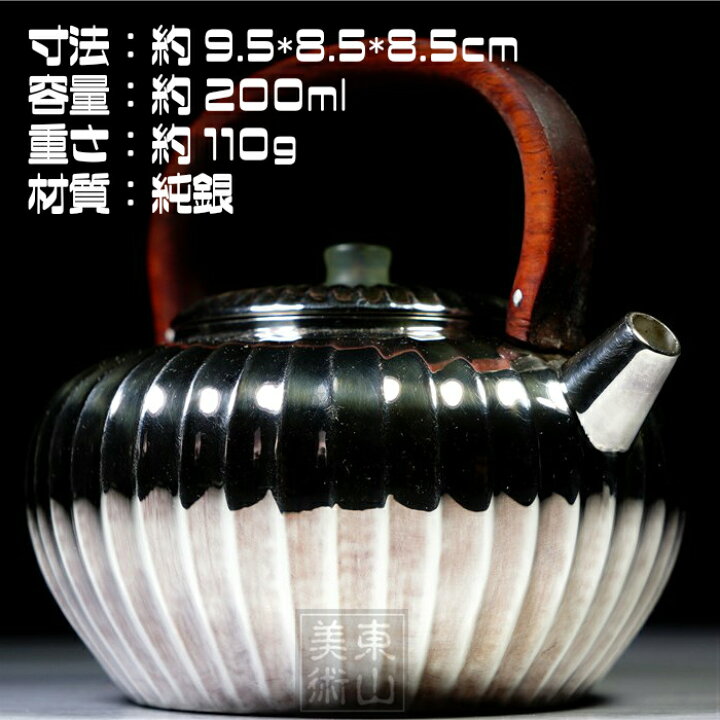 楽天市場】純銀細工 手作り 銀急須 純銀保証 約110g 高さ約8.5cm 骨董 