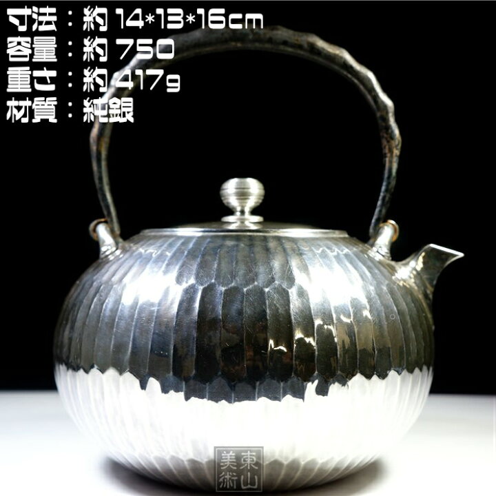 純銀製 ぼうすい 湯沸 銀蓋 糸巻摘 銀取手 箱付 銀瓶 ぎんびん 高さ  