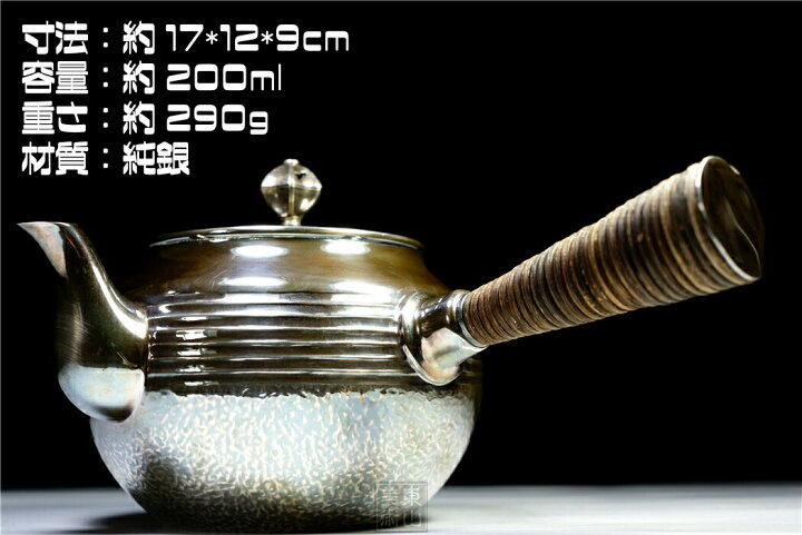楽天市場】純銀細工 手作り 横手急須 純銀保証 長さ約17cm 重さ約290g 