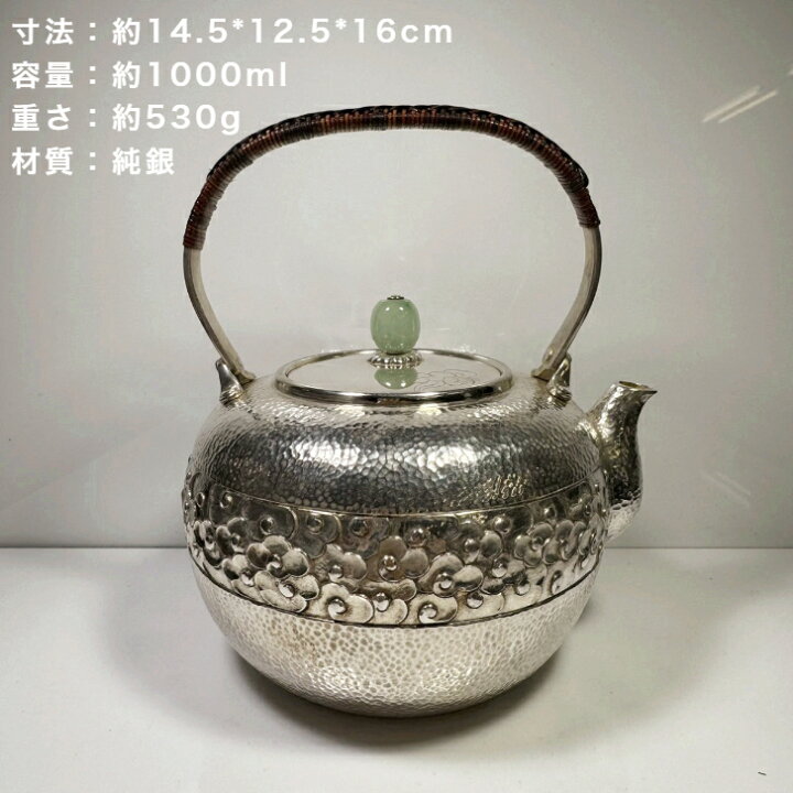 楽天市場】純銀細工 錦綾堂造 手作り雲文 鎚目 貴石摘 湯沸 銀瓶 薬缶 