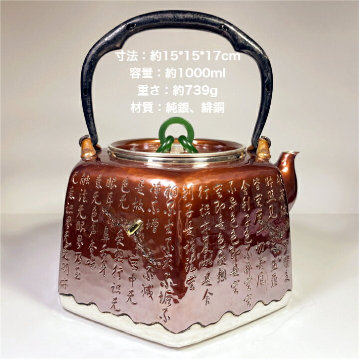 楽天市場】純銀細工 手作り 銀内張 緋銅 貴石摘み 心経彫 虫噬文銀瓶  