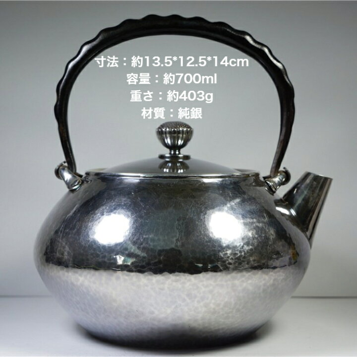 楽天市場】純銀細工 手作り 湯沸 菊摘 鉄取手 銀瓶 純銀保証 やかん 高 