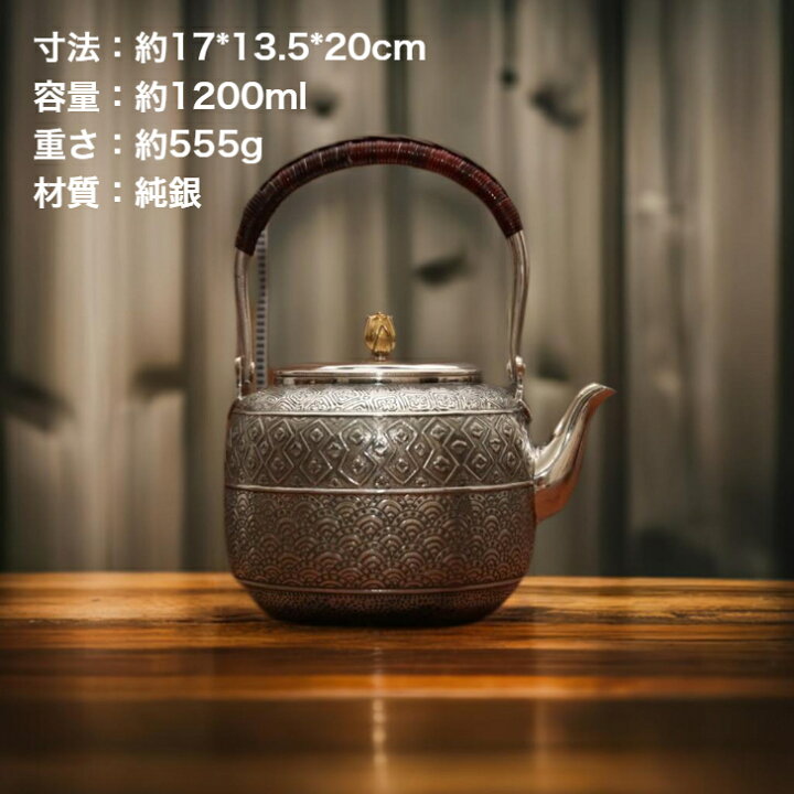 楽天市場】純銀細工 手作り 湯沸 蕾摘 銀瓶 薬缶 純銀保証 重さ約555g 