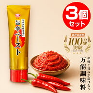 泡盛漬け唐辛子 旨辛ペースト 120g × 3本セット 〈比嘉製茶〉 練り唐辛子 チューブ 唐辛子 調味料 激辛 …