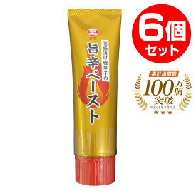 泡盛漬け唐辛子の旨辛ペースト120g×6個セット　〔練唐辛子・お手軽簡単でおいしい・お土産に売れてます〕（チューブ　チューブ入り　地元　グルメ　沖縄）◎LP