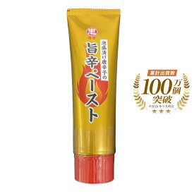 泡盛漬け唐辛子の旨辛ペースト120g〔練唐辛子・お手軽簡単でおいしい・お土産に売れてます〕（チューブ　チューブ入り　地元　グルメ　沖縄）