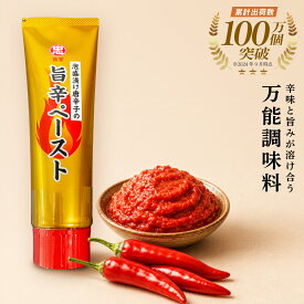 泡盛漬け唐辛子 旨辛ペースト 120g 〈比嘉製茶〉 練り唐辛子 チューブ 唐辛子 調味料 激辛 一味唐辛子 とうがらし 辛い スパイス 辛味 国産 万能調味料 唐辛子 唐辛子ペースト 沖縄 お土産 グルメ