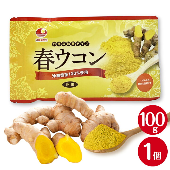楽天市場】【送料無料】春ウコン（袋入り100g）粉末タイプ（春ウコン粉 