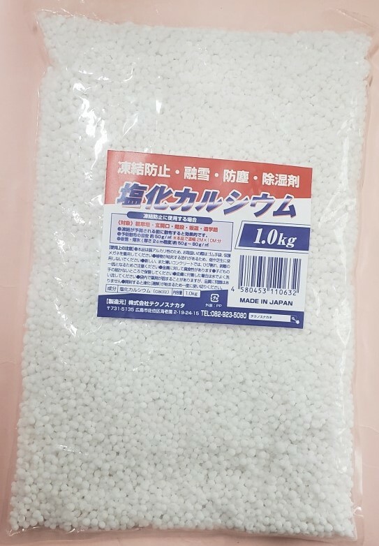 凍結防止剤 塩化カルシウム 1.0kg 粒状 家庭用 融雪用 塩カル 防塵
