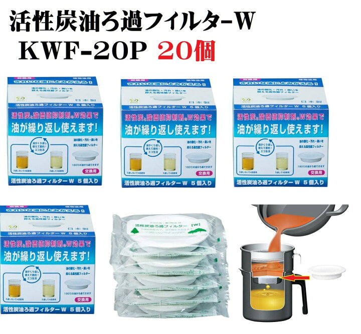 オイルポット 高木金属 5個組 Kwf 5p 酸化 活性炭油ろ過ﾌｨﾙﾀｰｗ 油