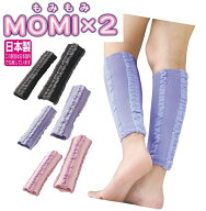 もみもみ むくみ サポーター 毎日習慣 ふくらはぎ用 着圧 加圧 弾性 マッサージ 疲れにくい だるさ解消 …
