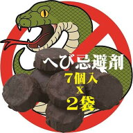 置くだけ簡単 ヘビこな〜い 2袋組 嫌がる 臭い ヘビ 害虫 天然 香料 忌避　虫よけ 虫除け 春 虫キライ 虫…
