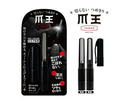 切らない 爪切り 爪王 深爪 安全 爪けずり 飛び散らない ネイルアート ネイルケア 爪ヤスリ