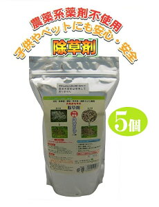 5個組 除草剤 ウィードブライト 人畜 無害 安心 住宅 駐車場 道路 墓地 空き地 雑草 農薬 薬剤 食品添加物 不使用 子供 ペット 安心 非農用地専用 除草剤 土壌 弱酸性 草 根 草木 枯らす 万葉創