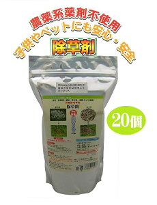 20個組 除草剤 ウィードブライト 人畜 無害 安心 住宅 駐車場 道路 墓地 空き地 雑草 農薬 薬剤 食品添加物 不使用 子供 ペット 安心 非農用地専用 除草剤 土壌 弱酸性 草 根 草木 枯らす 万葉