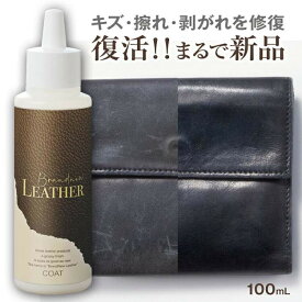 革製品クリーナー ブランニューレザー コート Brandnew LEATHER COAT 革 手入れ 艶 コーティング バッグ 財布 ケア 仕上げ オイル クリーム 革 バッグ 手入れ 財布 レザージャケット 革ジャン ソファー 牛革 保湿 栄養 革製品用