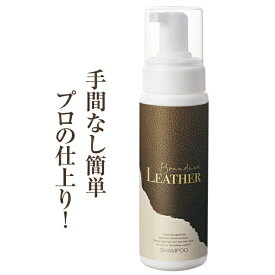 革のお手入れ! ブランニュー レザー シャンプー Brandnew LEATHER SHAMPOO 革 バッグ 財布 ケア 手入れ クリーム 財布 レザー ジャケット 革ジャン ソファー 牛革 保湿 栄養 革製品 ツヤだし 汚れ落とし 革製品クリーナー