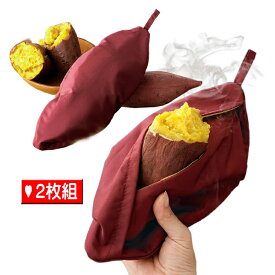 2枚組 焼き芋器 おいもほっこりん 気軽におうちで 本格焼き芋 簡単安全 電子レンジ専用 さつまいも じゃがいも トウモロコシ 焼き芋モチーフ