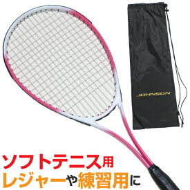 軟式テニスラケット ソフトテニス ラケット 初心者用 JOHNSON HB-2200 (カラー/ピンク)