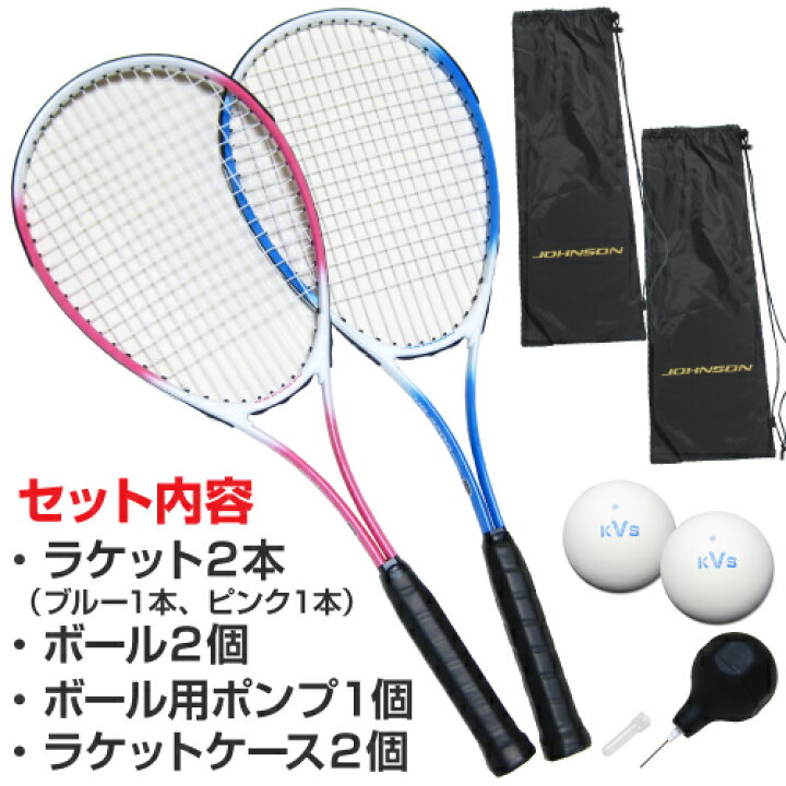 楽天市場 軟式テニスラケット 2本セット ソフトテニスラケット 軟式ボール2個入 ボール用ポンプ付き 初心者向 Johnson Hb 20 カラー ブルー ピンク ハイブロードショップ