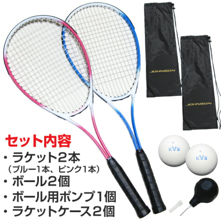 楽天市場 軟式テニスラケット 2本セット ソフトテニスラケット 軟式ボール2個入 ボール用ポンプ付き 初心者向 Johnson Hb 20 カラー ブルー ピンク ハイブロードショップ 楽天市場 軟式テニスラケット 2本セット ソフトテニスラケット 軟式ボール2個入 ボール用ポンプ付き 初心者向 Johnson Hb 20 カラー ブルー ピンク ハイブロードショップ