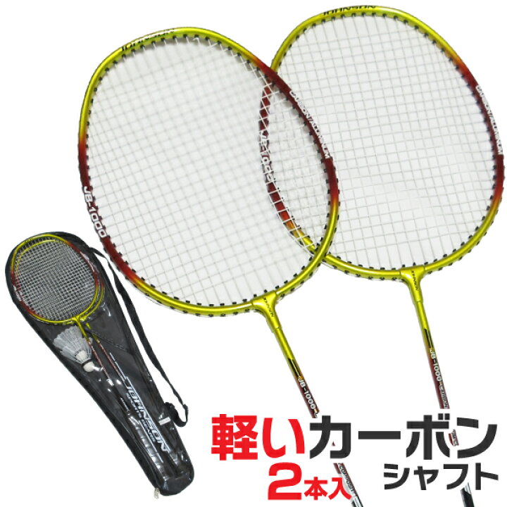 楽天市場 バドミントン ラケット 2本入り バドミントンセット 初心者向 Jb 1000 レッド ゴールド ハイブロードショップ