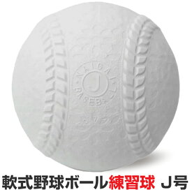 楽天市場 軟式ボール 1球の通販