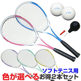 軟式テニスラケット 2本セット ソフトテニス ラケット 軟式ボール2個入 ボール用ポンプ付き 初心者向 JOHNSON HB-2200