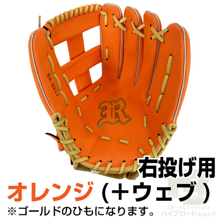 楽天市場】野球グローブ 軟式 大人用 高校生 中学生 12インチ 右投げ用 