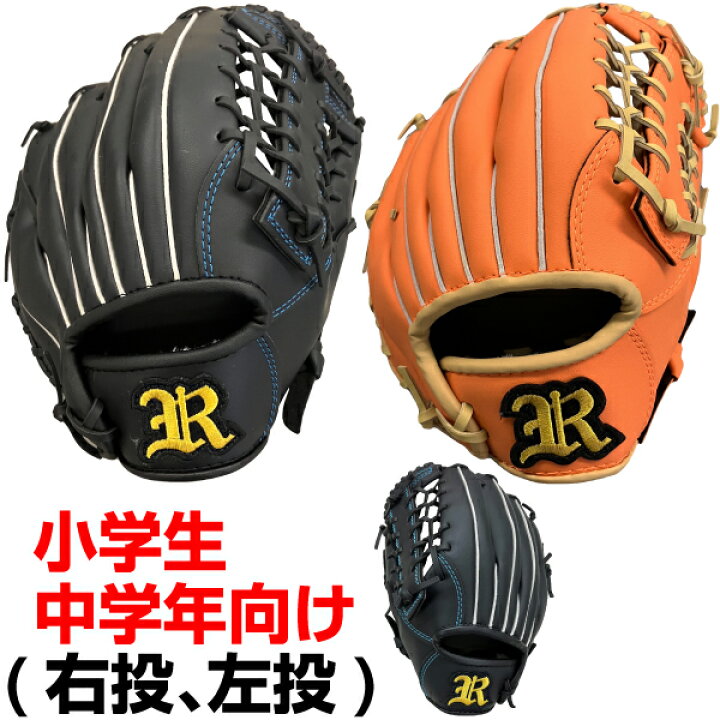 楽天市場】野球グローブ 軟式用 ジュニア 子供 10.5インチ 