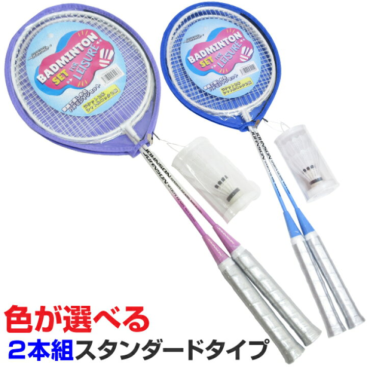 楽天市場】バドミントン ラケット 2本セット シャトルコック付き 
