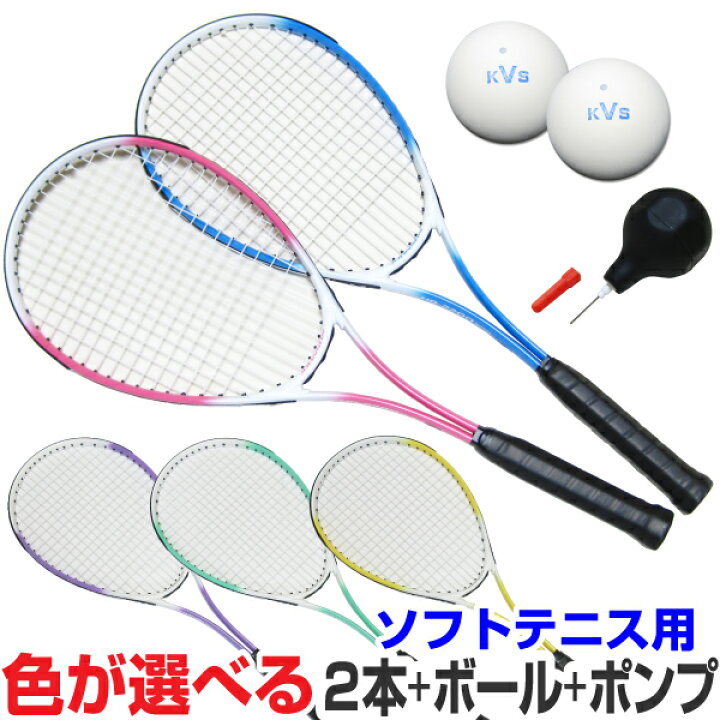 楽天市場】軟式テニスラケット 2本セット ソフトテニス ラケット 軟式 
