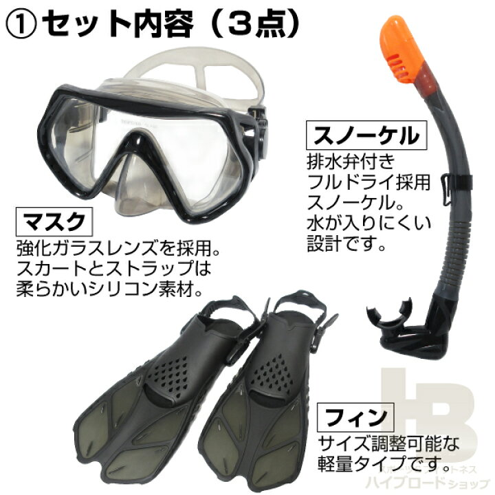 楽天市場】シュノーケルセット マスク シュノーケル フィン 3点セット 