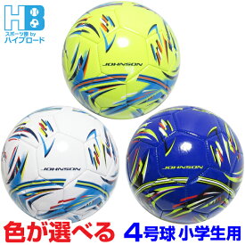 サッカーボール 4号 小学生用 空気入り ホワイト ブルー イエロー