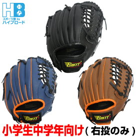 BRETT 軟式用野球グローブ ジュニア 10.5インチ 小学生中学年向け ブラック ブルー ブラウン