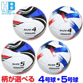 サッカーボール 4号球 サッカーボール 5号球 一般用 高校生用 中学生用 小学生用 空気入り