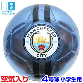サッカーボール 4号 マンチェスターシティFC (MANCHESTER CITY FC) 小学生用 空気入り 6歳 7歳 8歳 9歳 10歳 11歳 12歳 送料無料